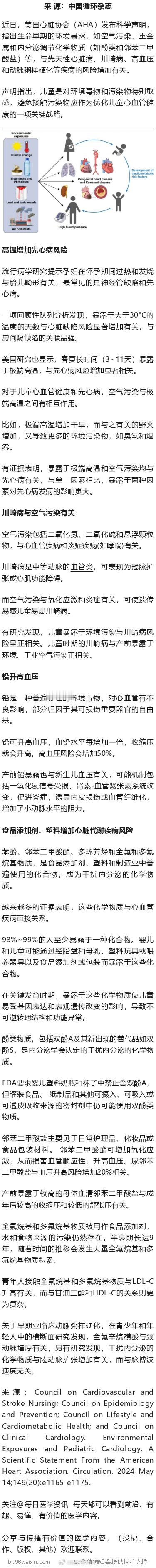 高温，增先心病风险！美国心脏协会科学声明近日，美国心脏协会（AHA）发布科学声明