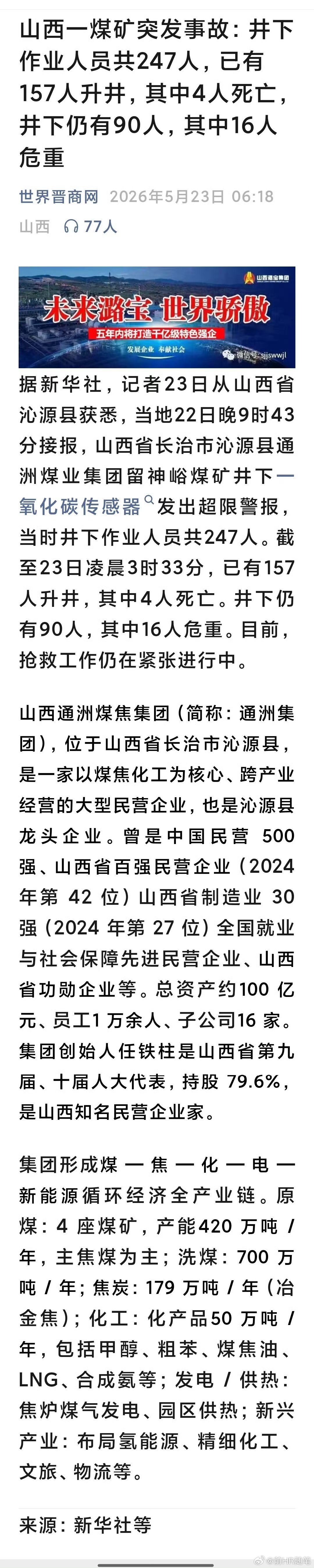 山西煤矿事故已致90人死亡，留神峪煤矿事故已致90人死亡！这是中国近几年除了天灾
