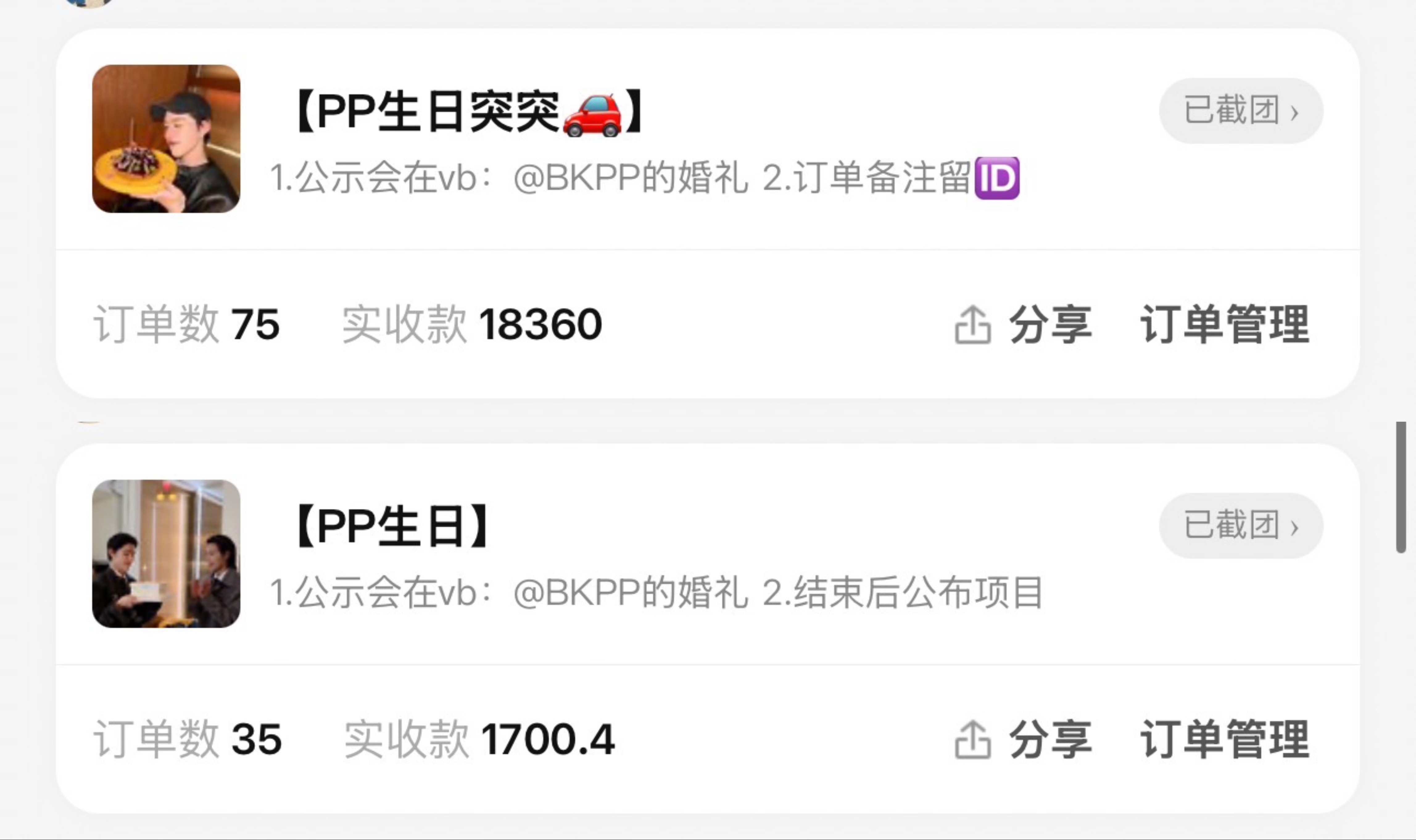 KinKrit  - PP Krit 2026生日企划明细 -收入合计：¥200