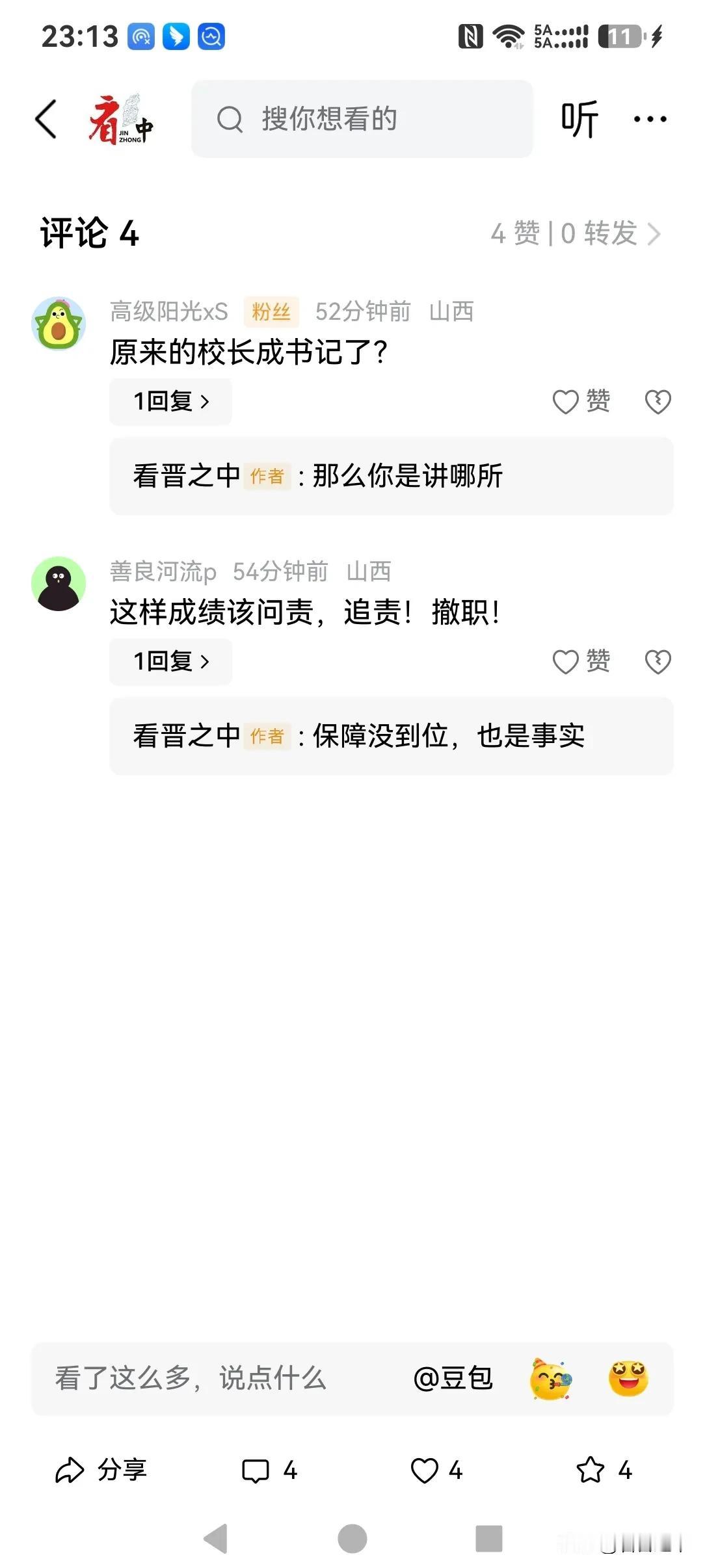 榆次优质高中换将，是区里优秀决策
关于书记。二中的书记是九中校长转任的，七中的书