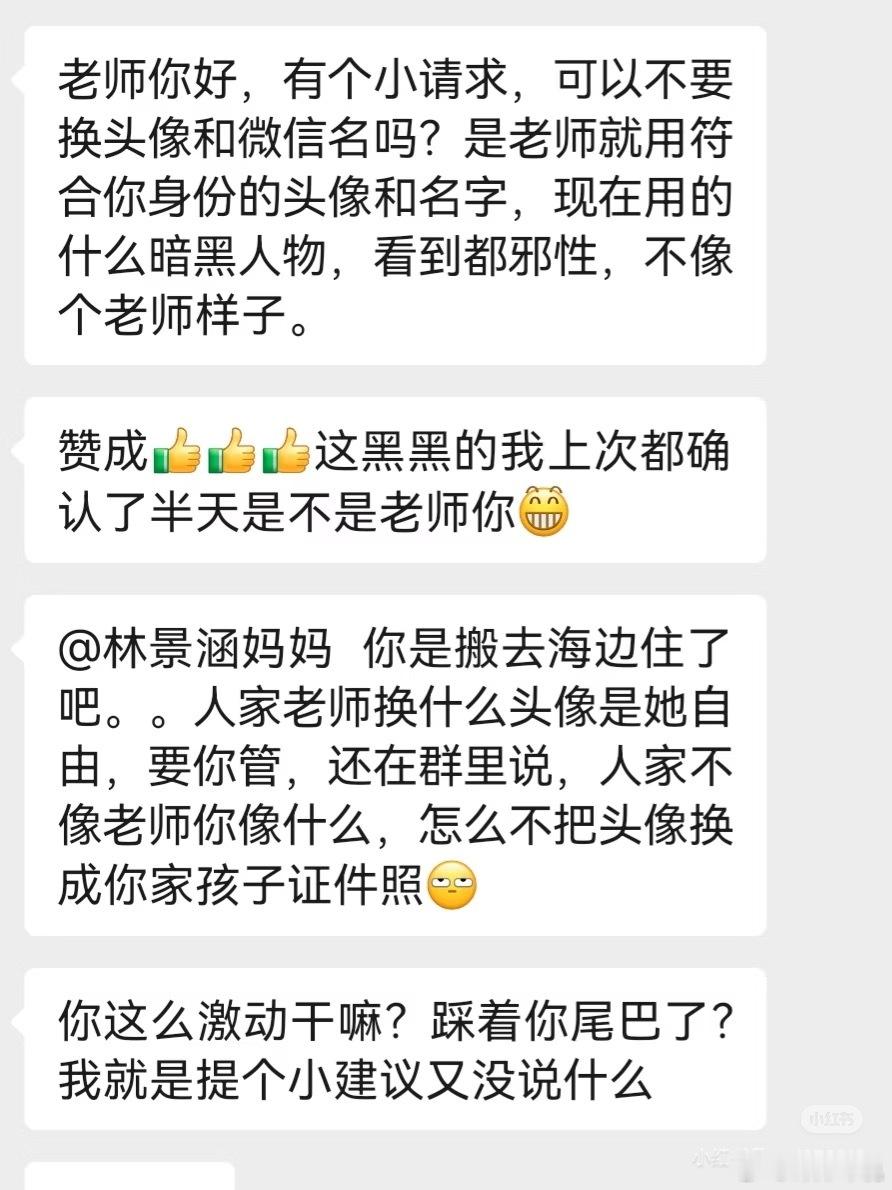 因为换头像被家长说，作为班主任该如何回复