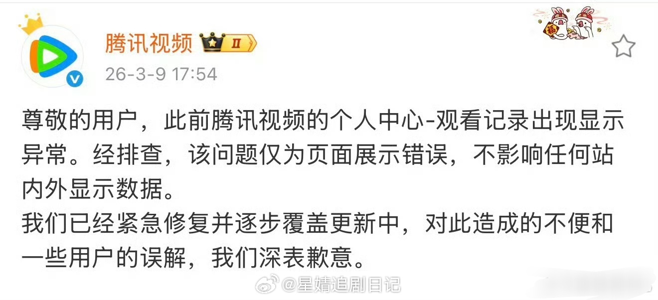 腾讯视频回应个人中心观看记录出现异常是页面展示错误，不影响任何站内外显示数据，这