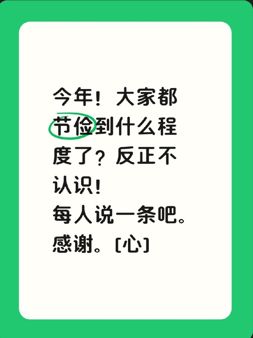 有要说的吗？反正都不认识[大笑]