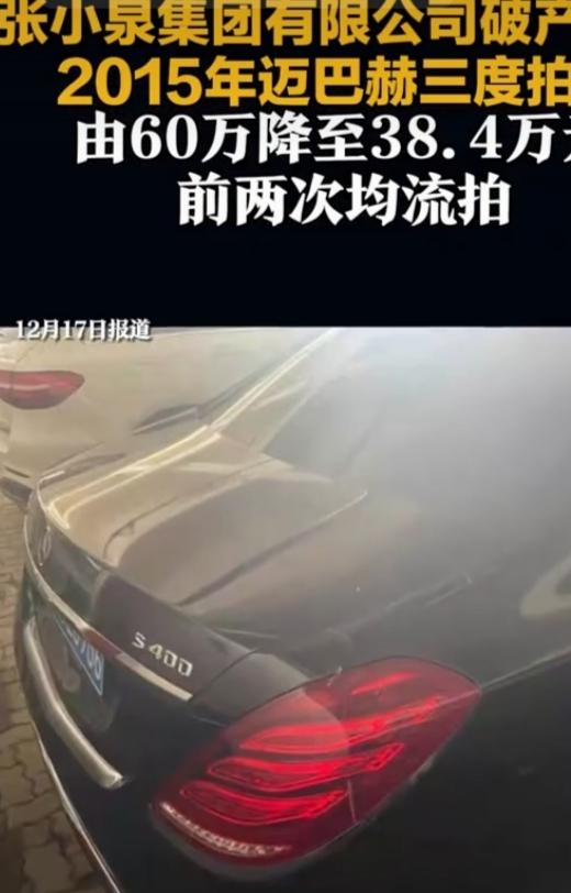 12月17日阿里资产平台消息，杭州张小泉集团名下浙A牌照迈巴赫，12月23日10