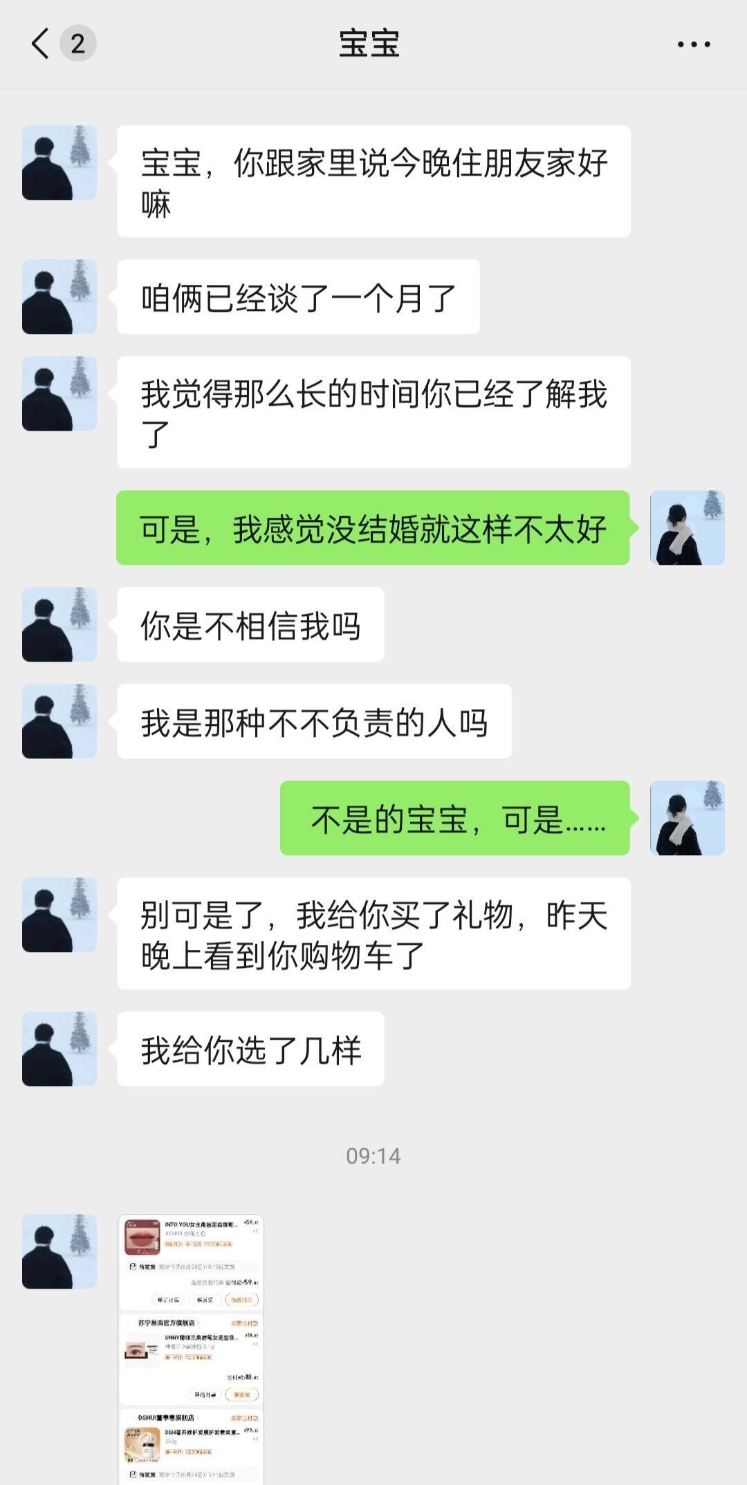 男朋友让我跟家里说今晚住朋友家。 ​​​