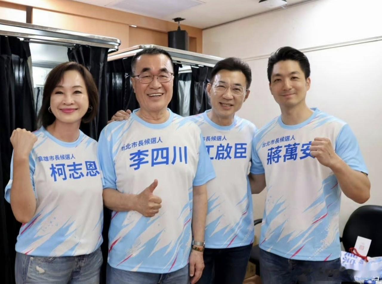 蒋万安、江启臣、李四川、柯志恩，宝岛的这四个人能选上吗？他们将要分别角逐台北、台