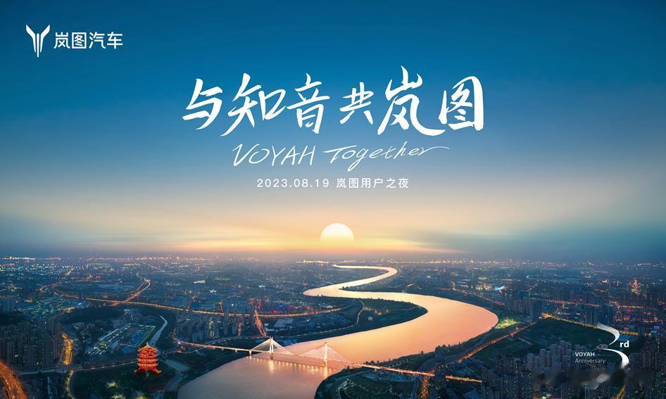 不知不觉，岚图汽车已经陪伴大家度过了三个春秋。相比很多品牌来说，岚图这三年并不容
