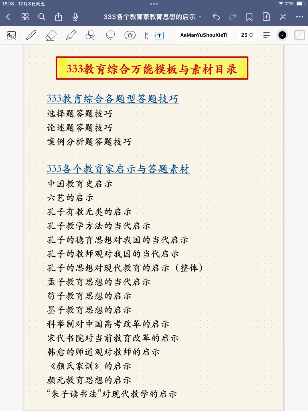 333教育综合万能答题模板与素材✅万能启示类