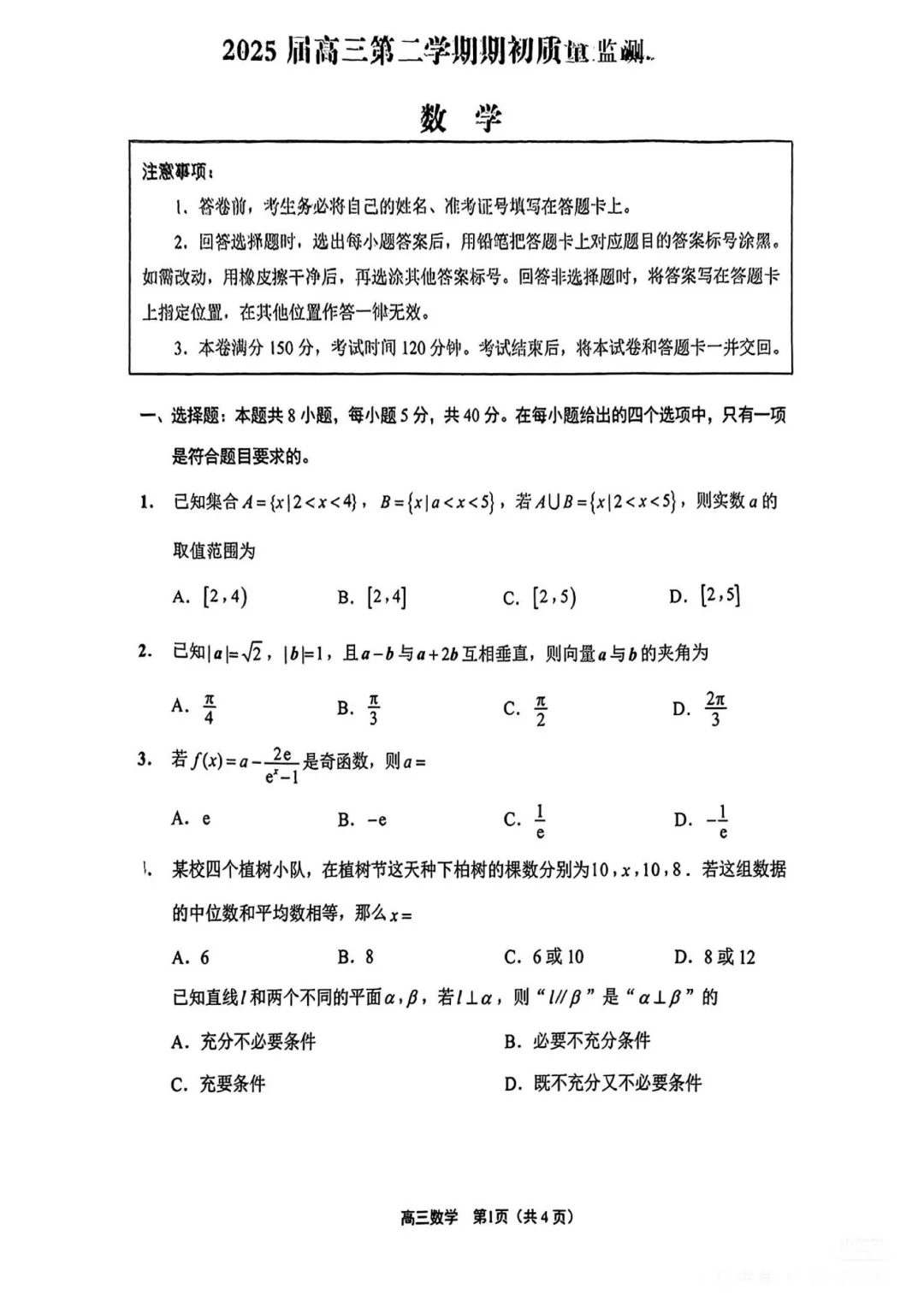 新高考基地学校联考