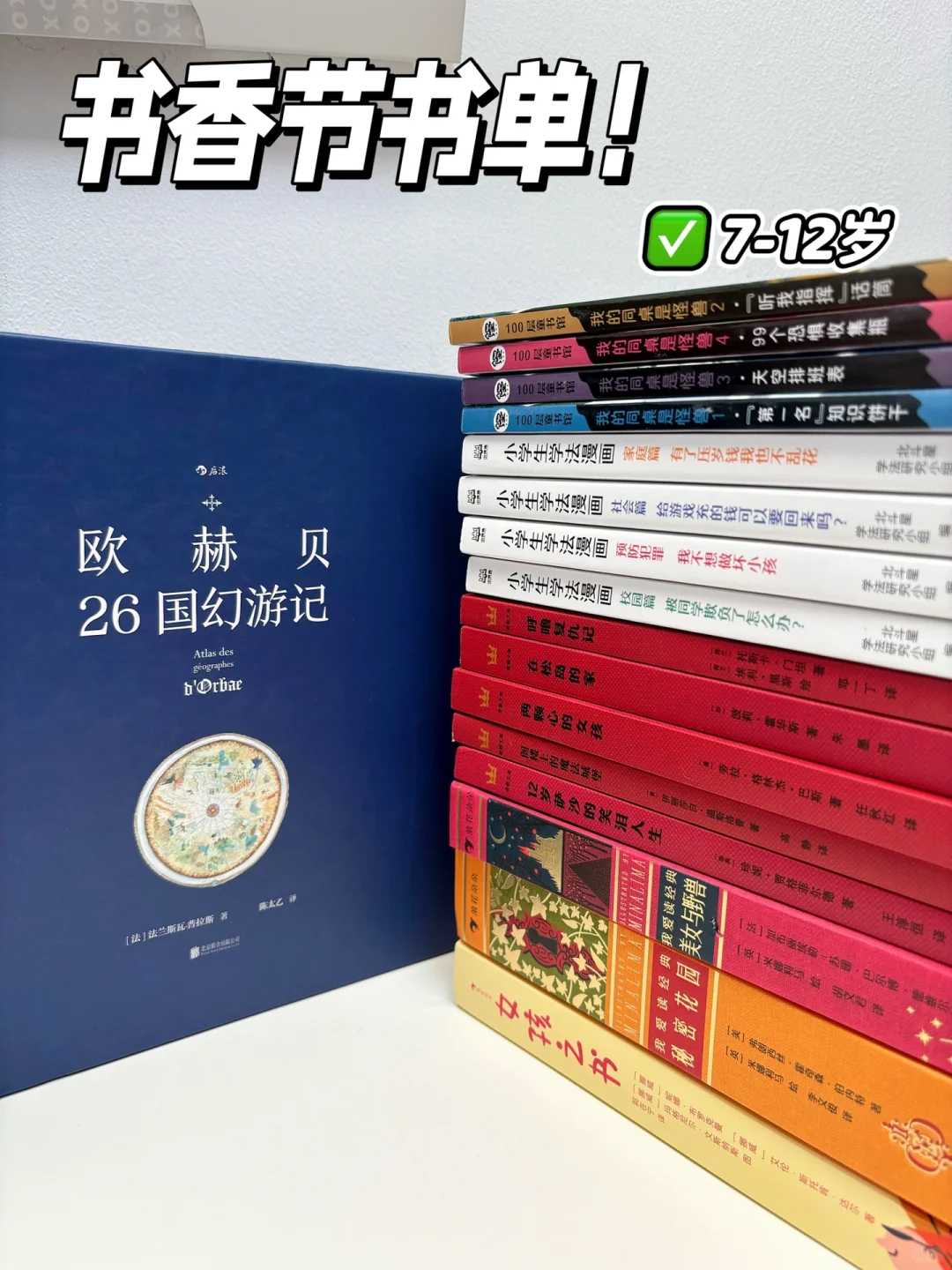 7-12岁！小学生高质量书单✅