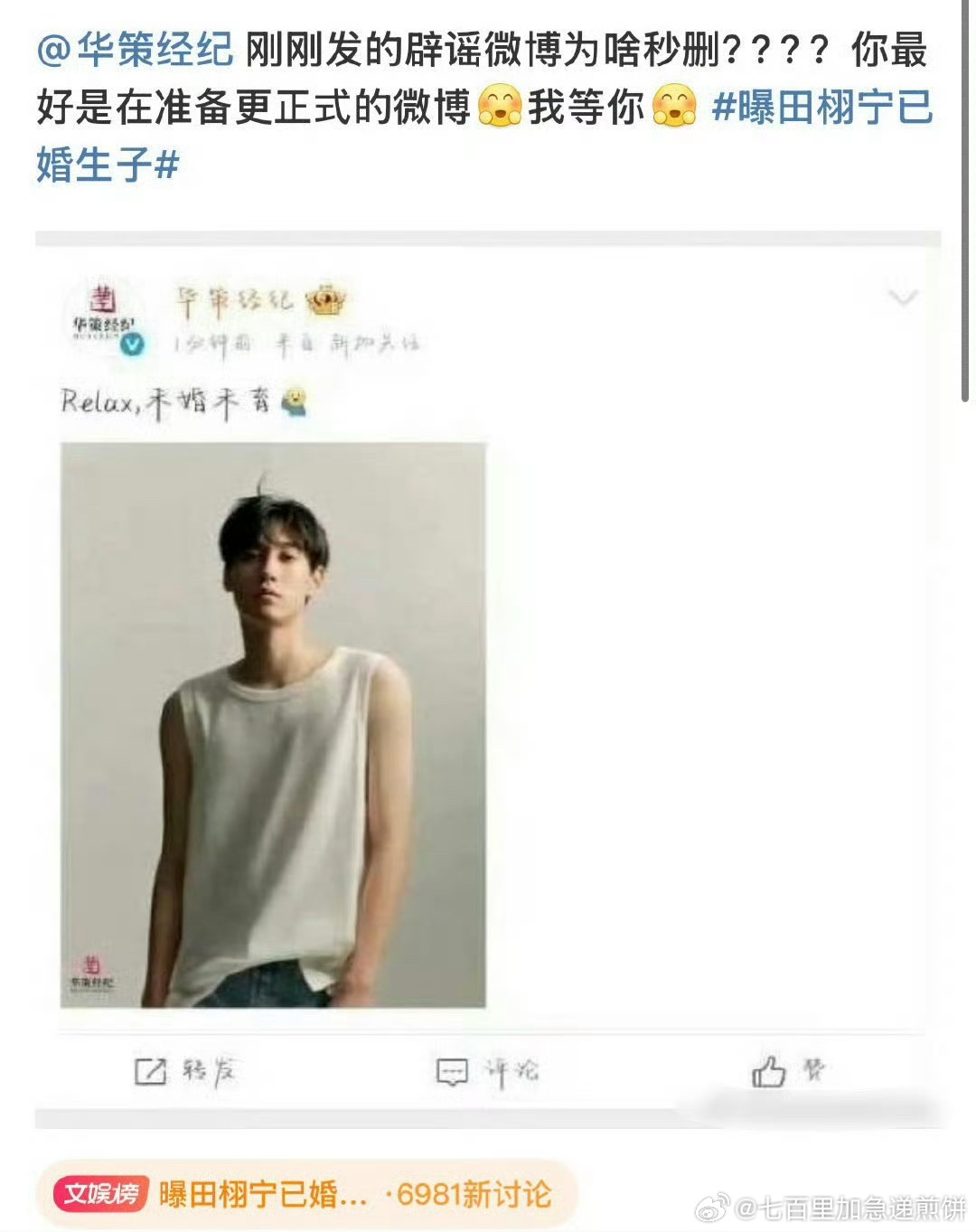 华策否认 曝田栩宁已婚生子 ​​​