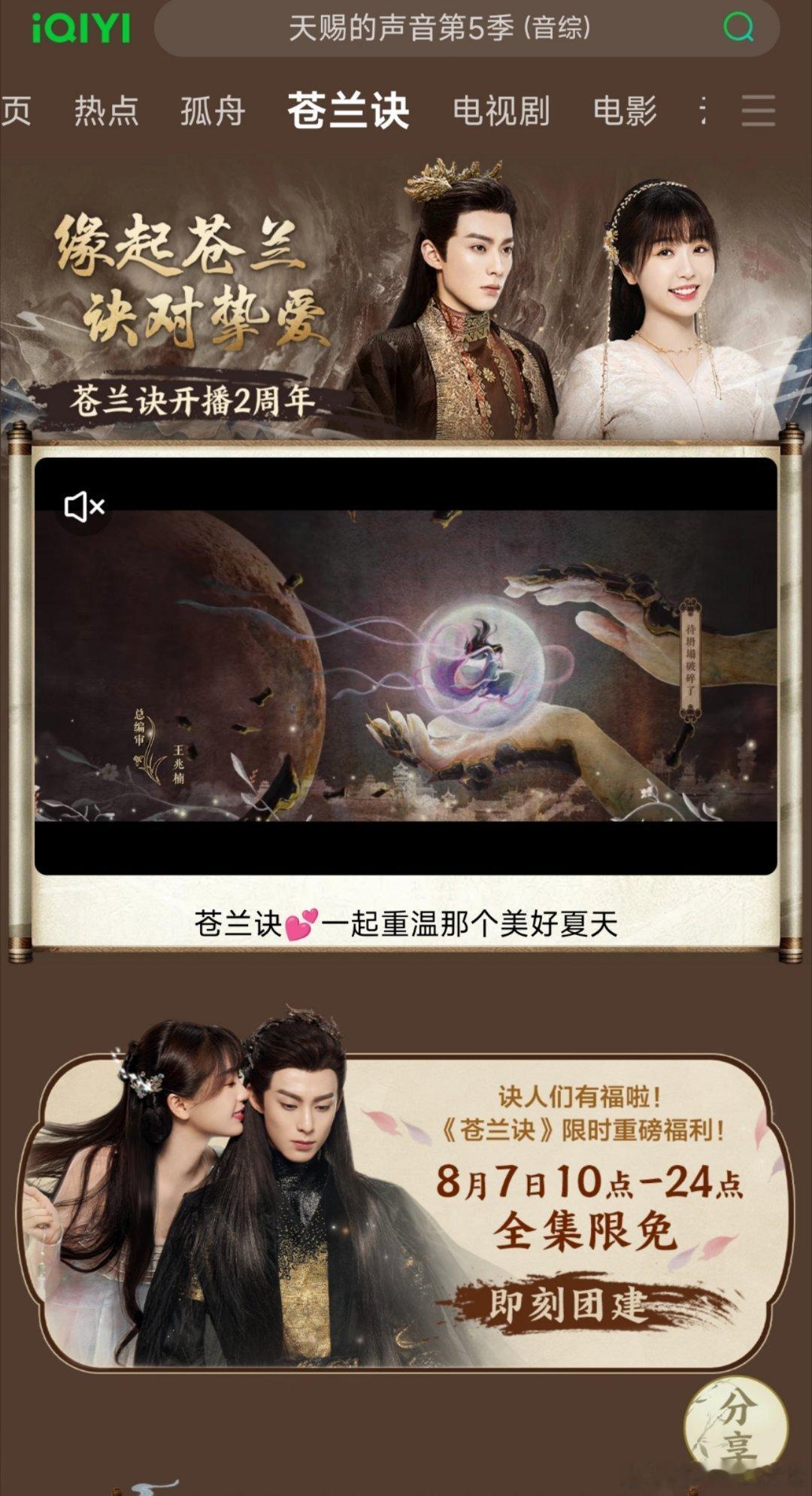 爱奇艺的苍兰诀专栏真好[抱一抱] ​​​