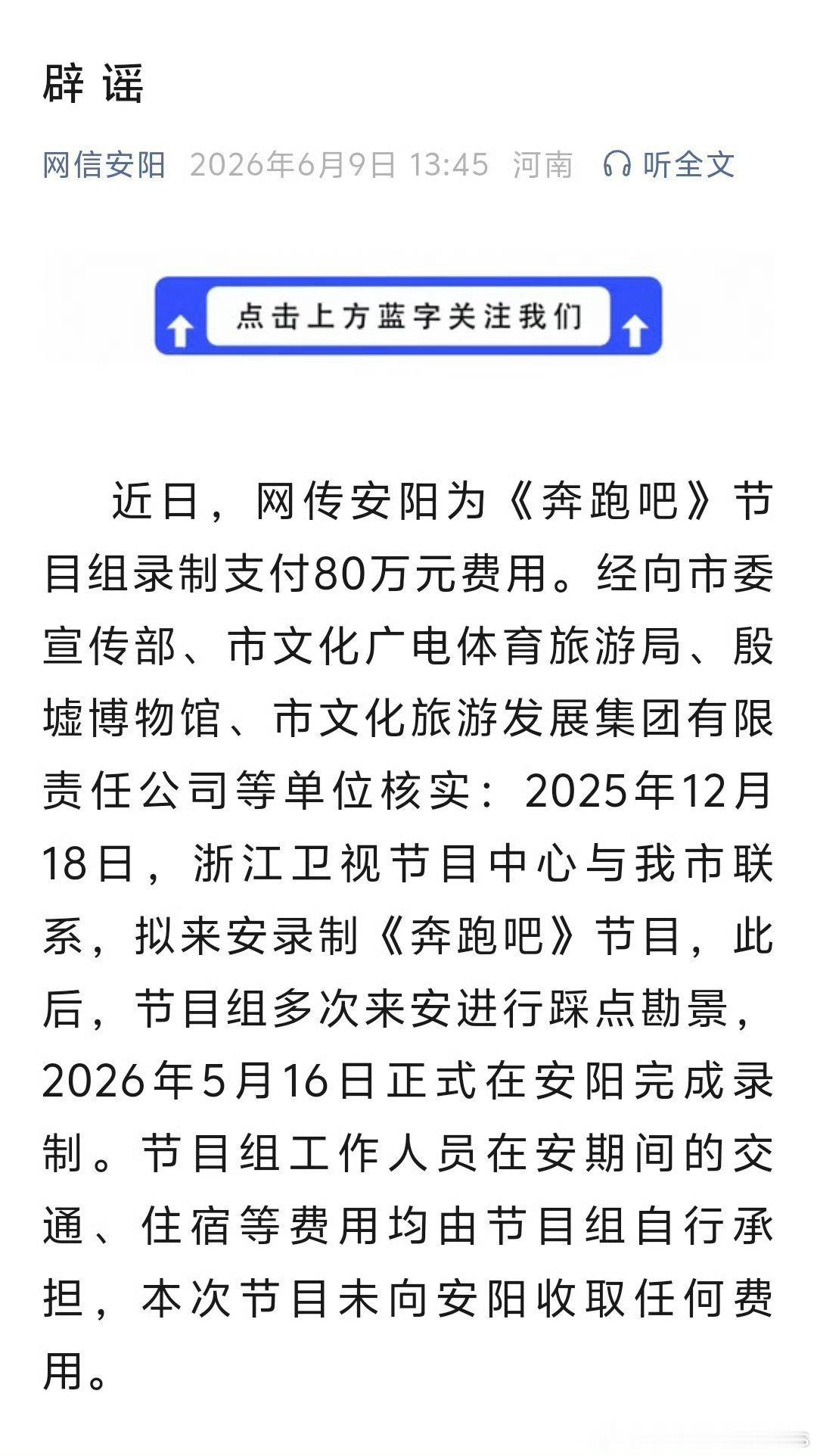 哟，安阳居然没给钱！安阳辟谣支付奔跑吧80万我们现在看到只是没给钱，而不是让节目