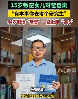 “坑爹坑到位了！”陕西，叛逆少女随口一句反问，点燃中年父亲求学斗志，44岁上班族