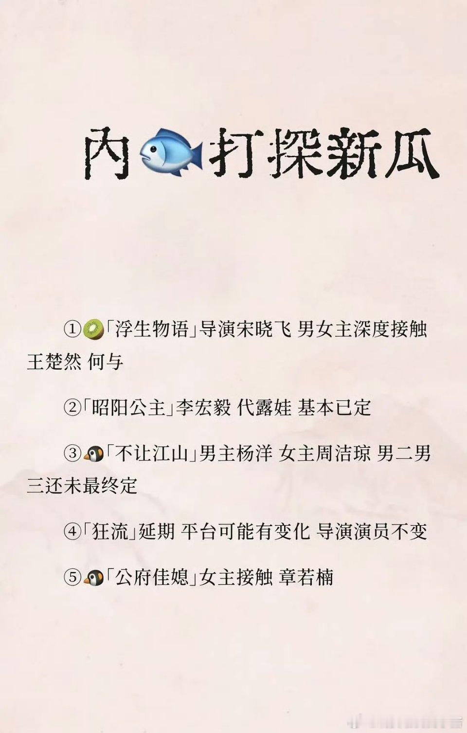 昭阳公主基本已定李宏毅和代露娃 