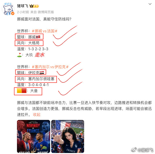 3:00两观顺利通过，8:00两敞继续！挪威1-4法国 開逑✅️大格局✅️塞内加