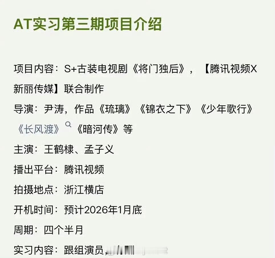 瓜主爆料将门毒后主演阵容：王鹤棣、孟子义、祝绪丹、汪铎，天经棣义板上钉钉
