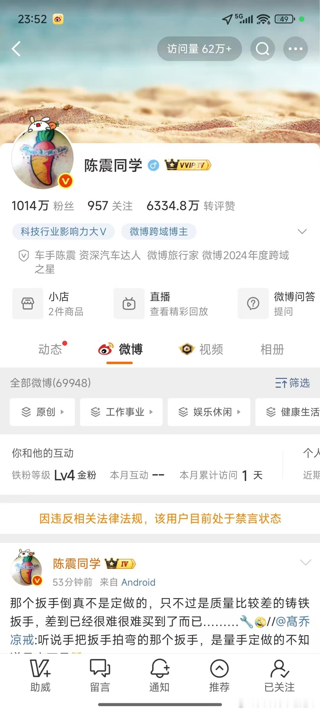 陈震疑似全网禁言 陈震陈震被禁言
