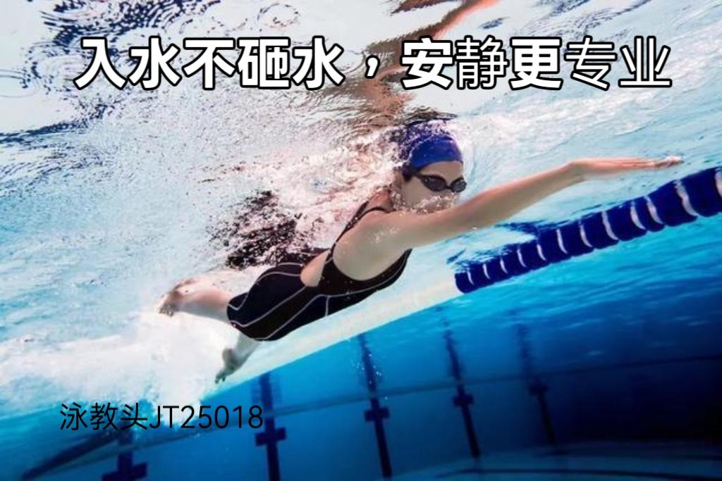 很多游泳爱好者游进时，入水动作沉重砸水，不仅水花四溅、噪音大，还会破坏身体平衡，