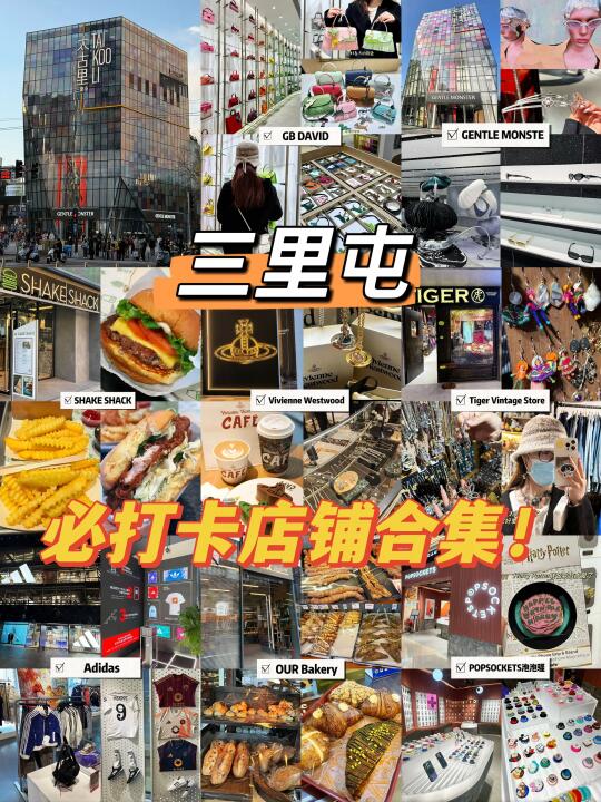 北京｜三里屯｜必打卡店铺合集‼️