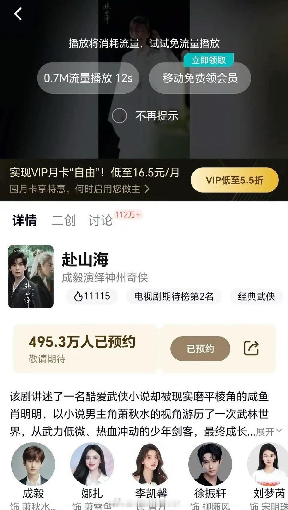 赴山海在没有任何新物料的情况下热度就破11000了[震惊] ​​​