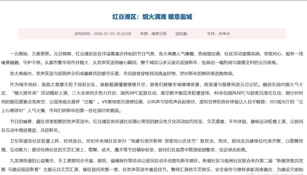 【红谷滩区：烟火满滩 暖意盈城】一元复始，万象更新。元旦假期，红谷滩区处处洋溢着