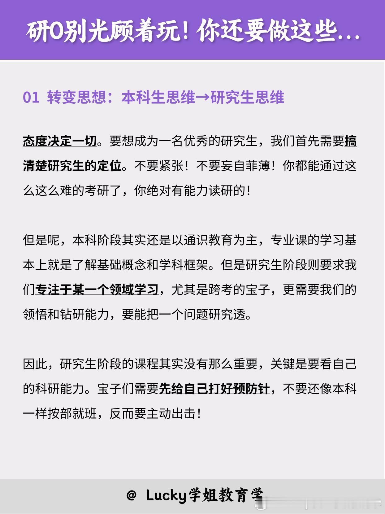 #决战考研##25考研# 研0别光顾着玩‼️你还要做这些…对于幸运的上岸er来讲