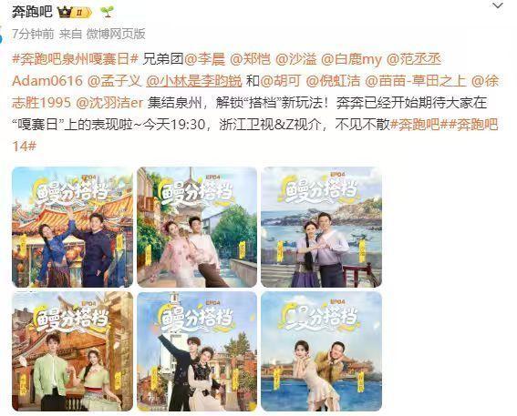 白鹿李昀锐奔跑吧双人海报奔跑吧泉州搭档海报 奔跑吧泉州搭档海报，白鹿李昀锐奔跑吧