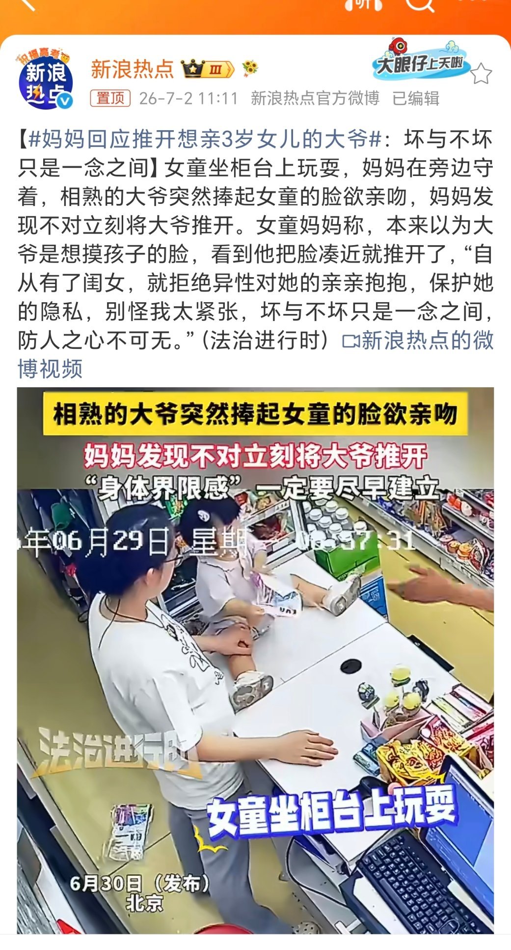 妈妈回应推开想亲3岁女儿的大爷这个妈妈做的对！笨鸟有话说