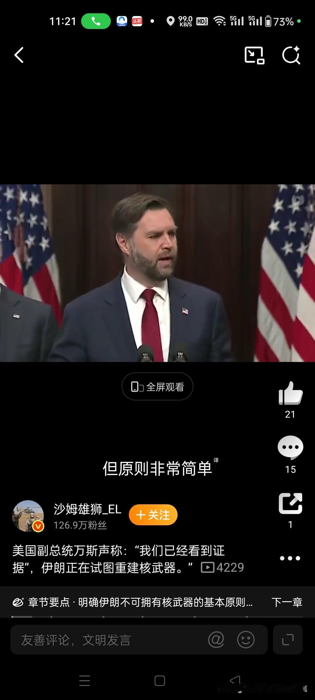 美国副总统万斯表示，美国发现证据表明，在6月美国主导对伊朗核设施发动袭击后，伊朗
