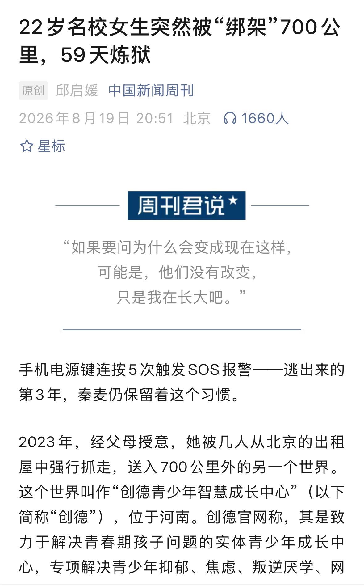 一个两次从著名大学退学的女生，和父母发生严重冲突后，被父母送进了严苛手段管教的“