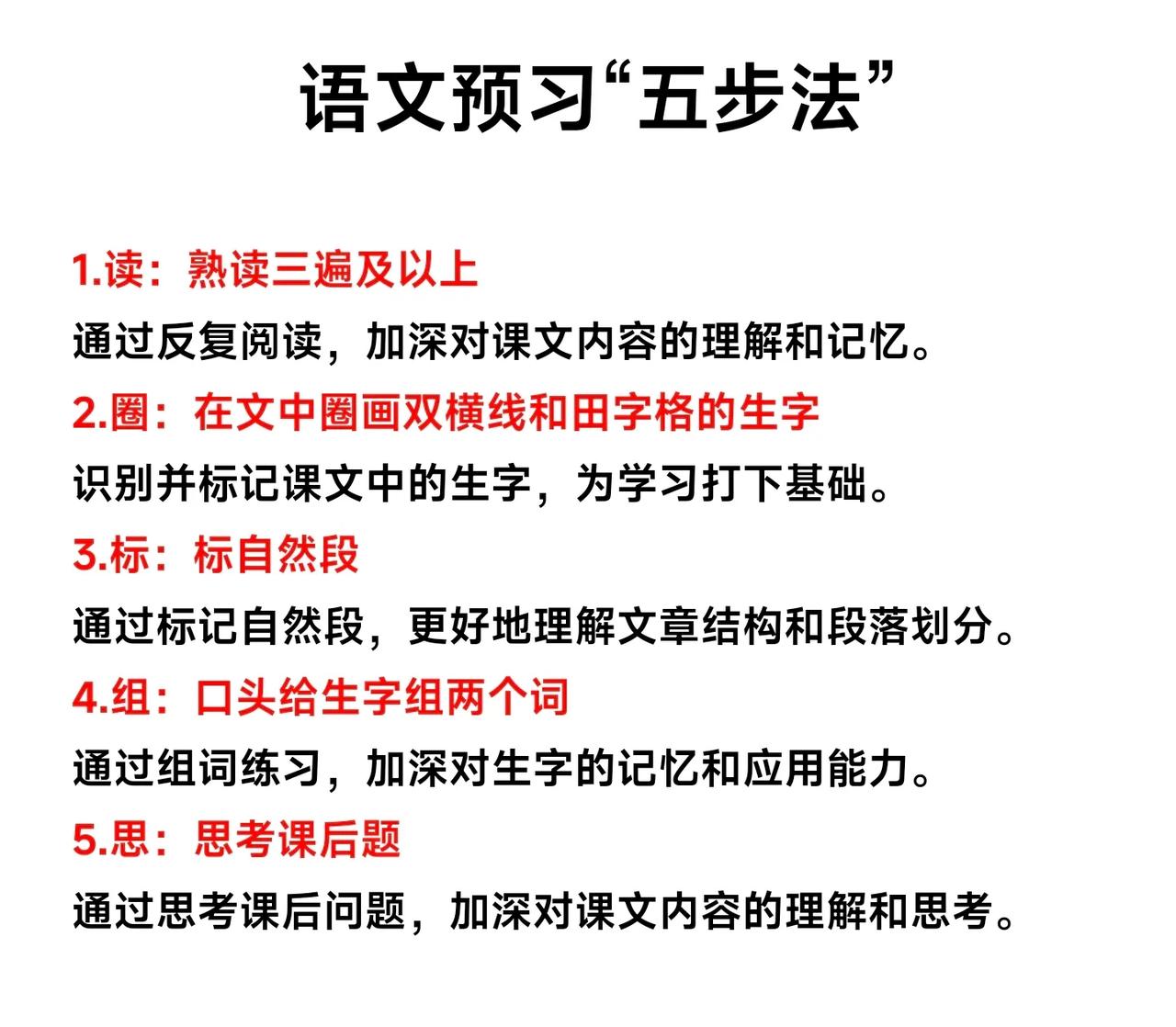 语文预习五步法[赞]