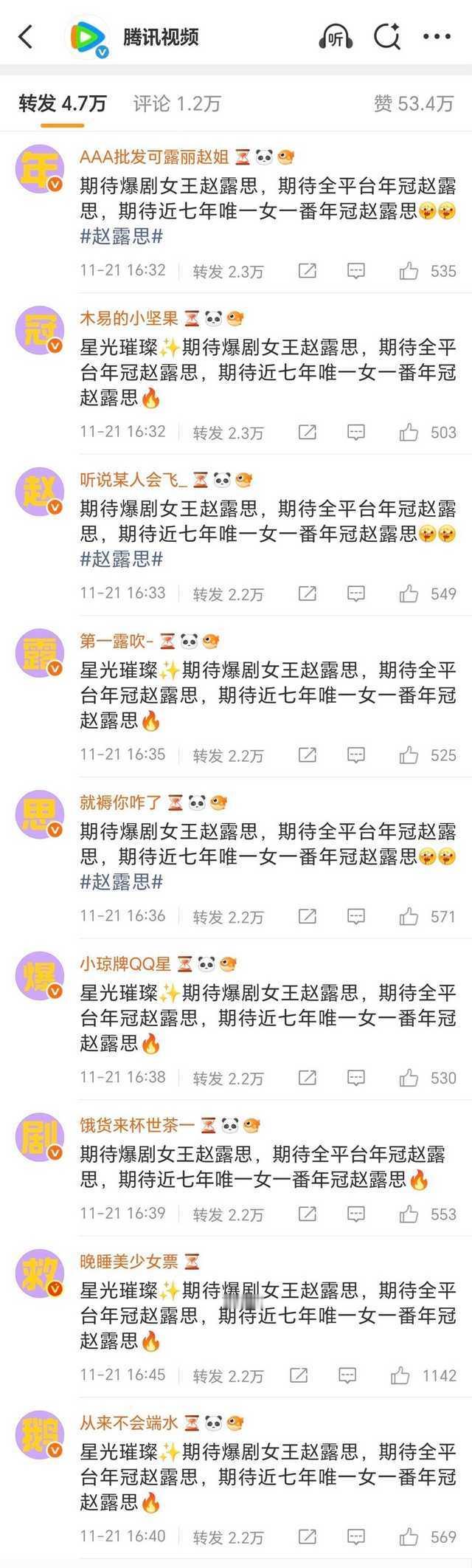 tg🐧视频官博热⭕排字:年冠赵露思爆剧救鹅 