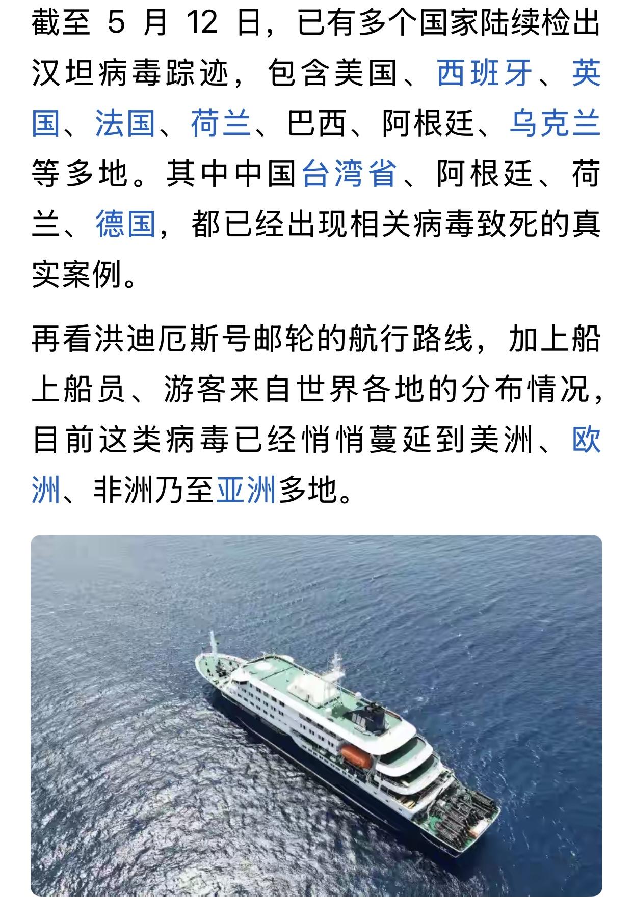 紧张、紧张、紧张！截至 5 月 12 日，已有多个国家陆续检出汉坦病毒踪迹，包含