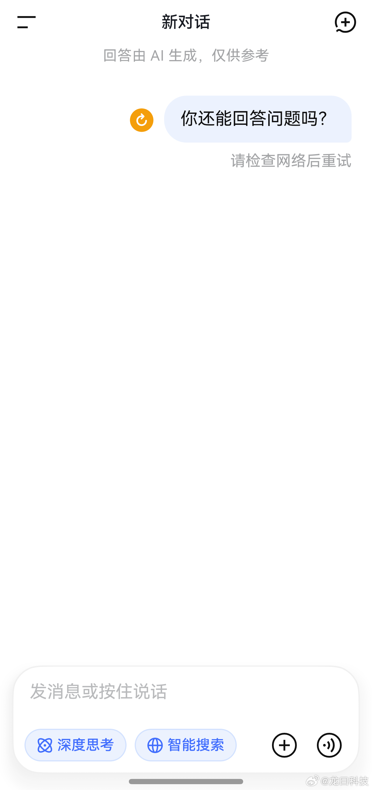 DeepSeek崩了还是不行哦，从昨晚开始的，着急用的要转其它平台了。 