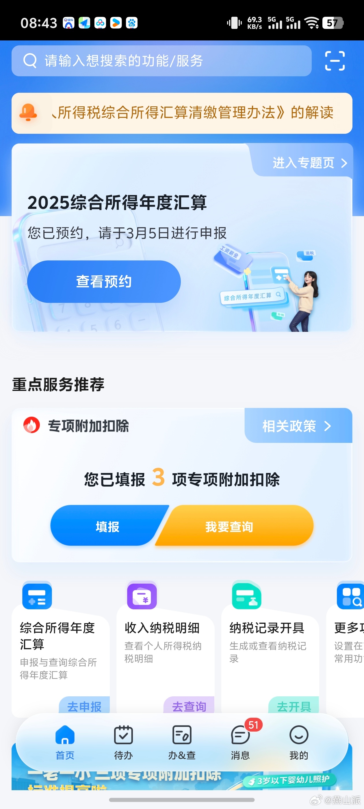 退税大家约到哪天了？我是3月5日 