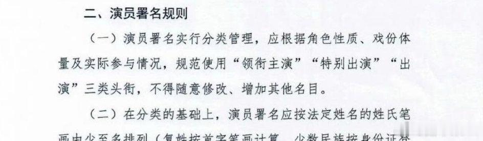 新规明确唯一领衔，唯一那就是一个人的意思，说是谁就是谁，从根本上解决争番位问题演