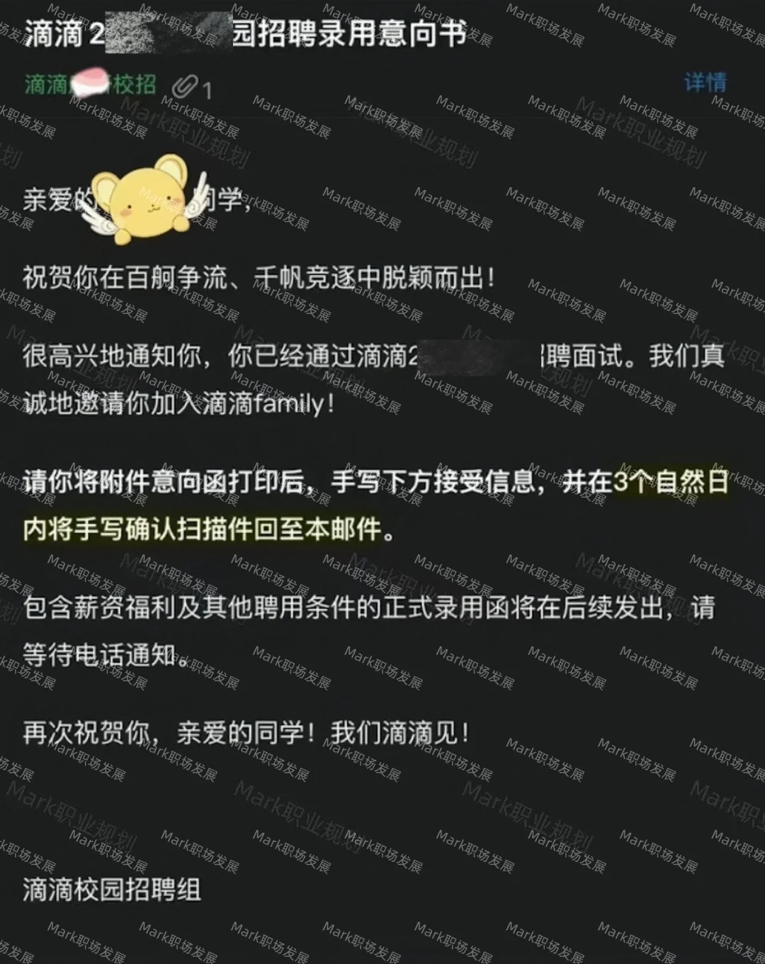 恭喜学员顺利拿下滴滴校招offer