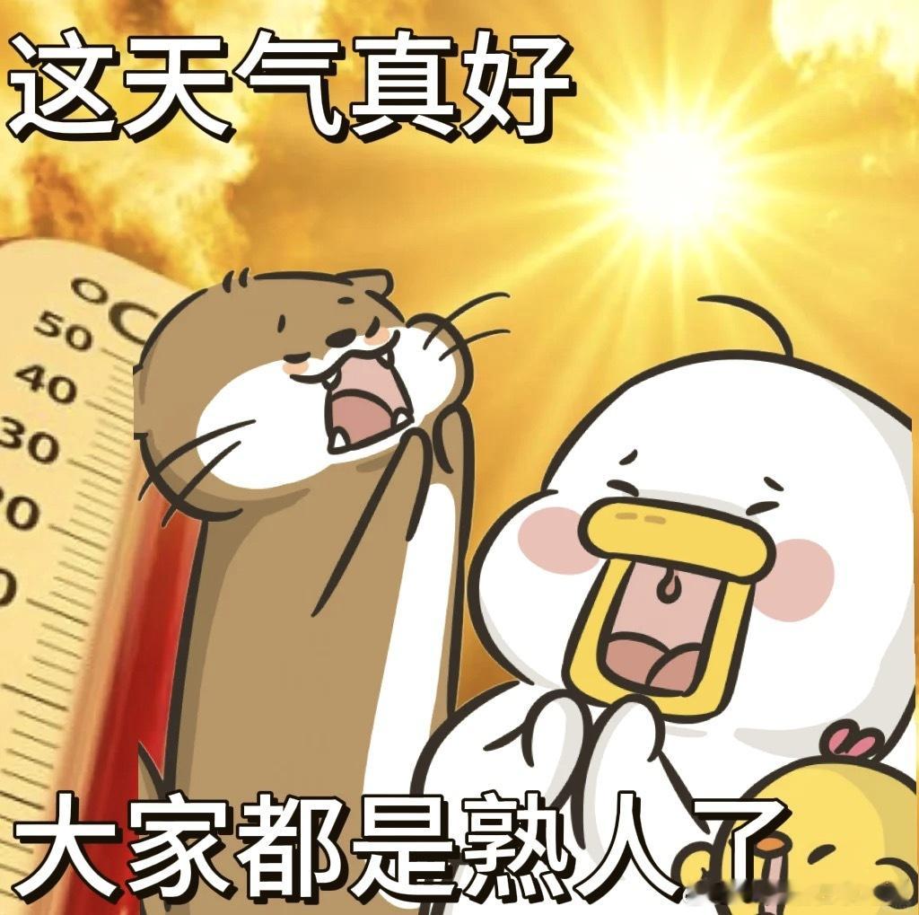 杭州热到全国第一了 在夏季高温这件事情上，本市一直都是实力派。 ​​​