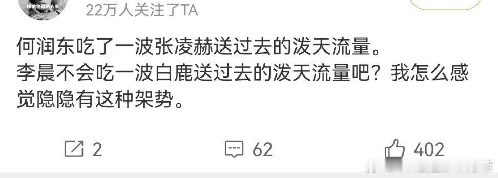 何润东有角色辅酶，李晨这波是抖人为青春自嬷🐮难财不是那么容易发的