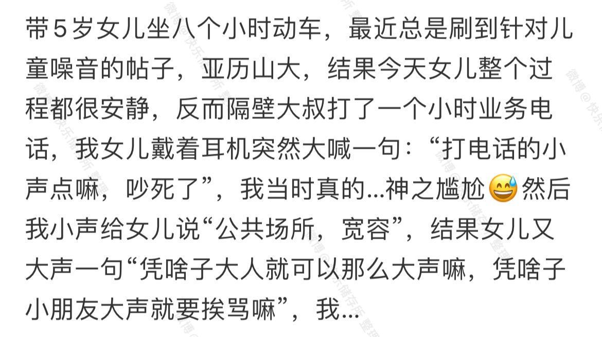 带女儿坐高铁，女儿让我好尴尬 ​​​