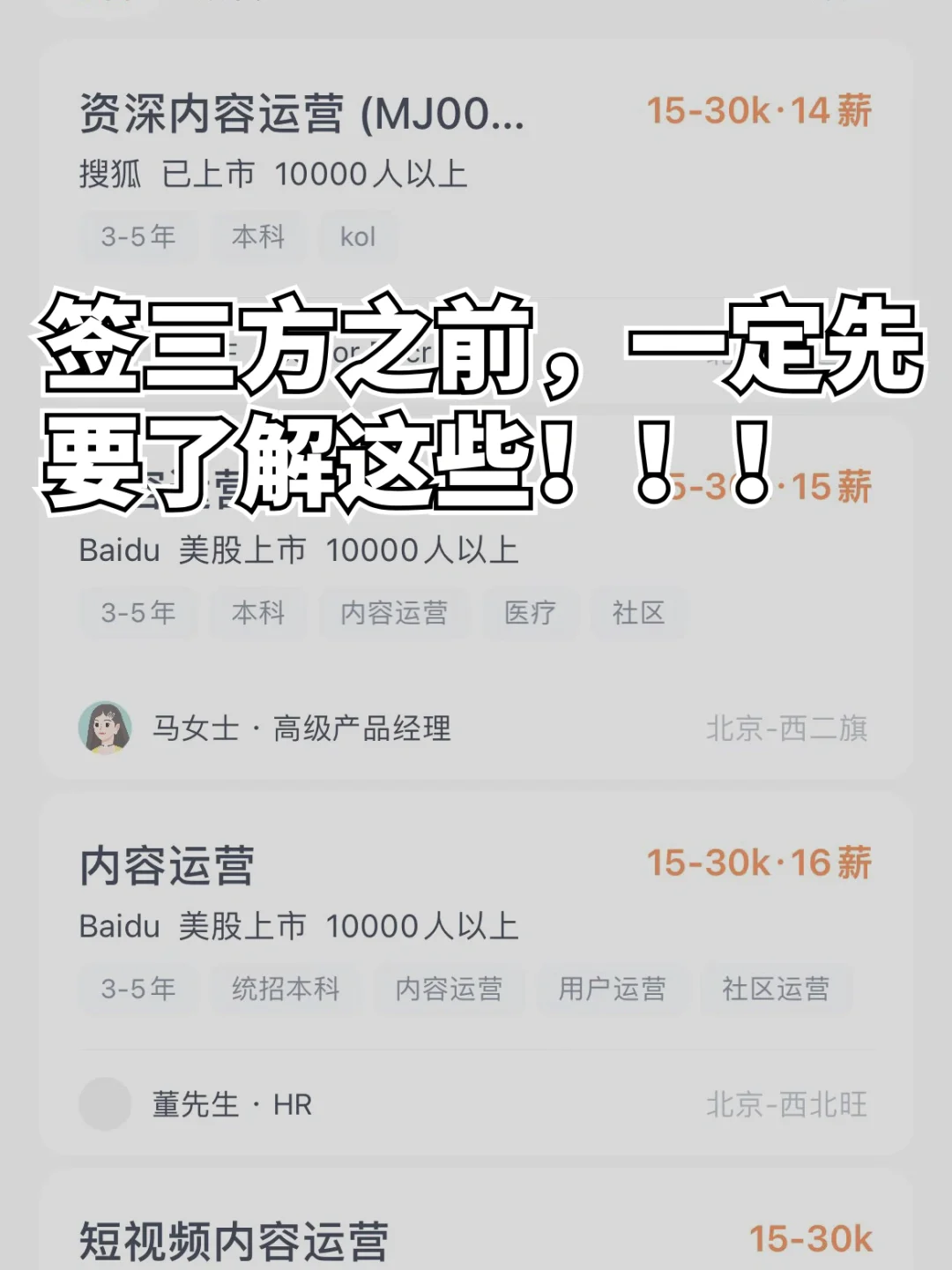 应届生们，没搞清楚这些前，别签三方协议❗️