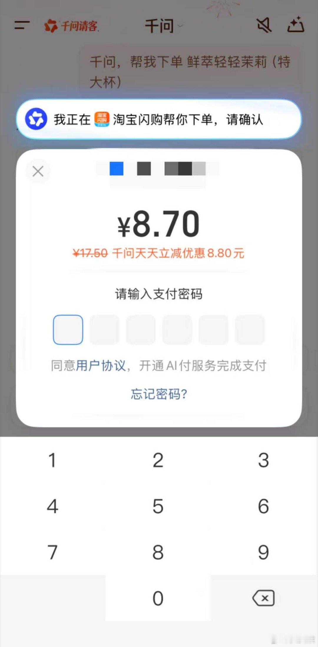 千问没有免单卡也能天天减免我只想说今年过年的快乐，是千问AI给的。昨天突然想吃冰