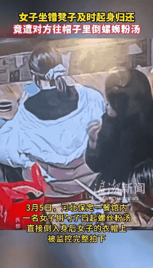 女子将螺蛳粉汤倒别人帽子被拍下有一种坏叫骨子里的坏！ 