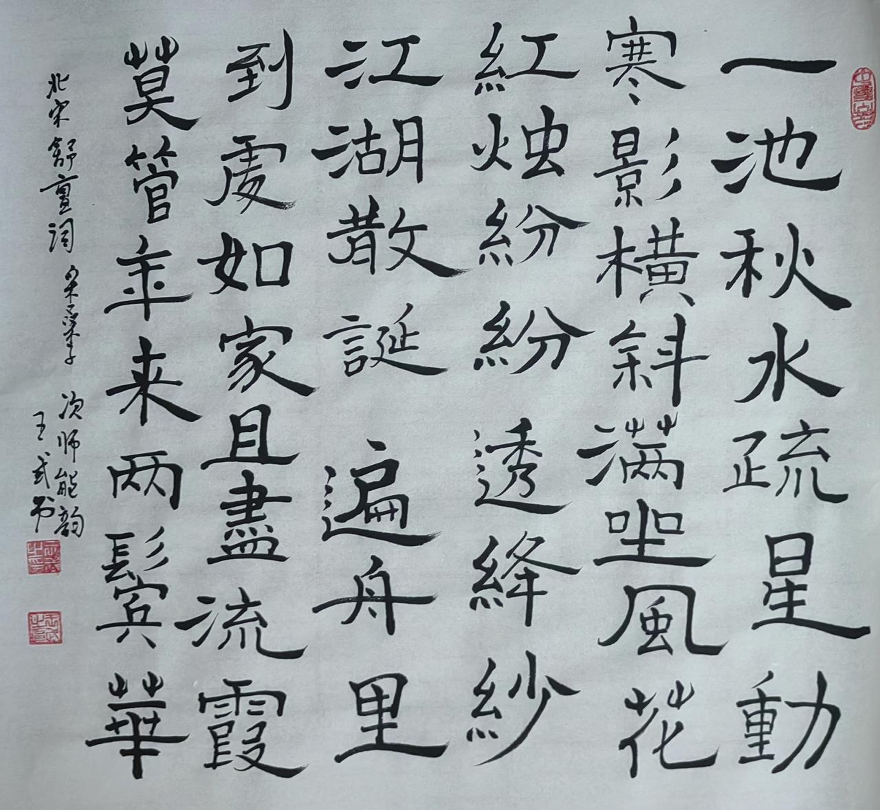 分享一下你的书法作品写字是一种生活