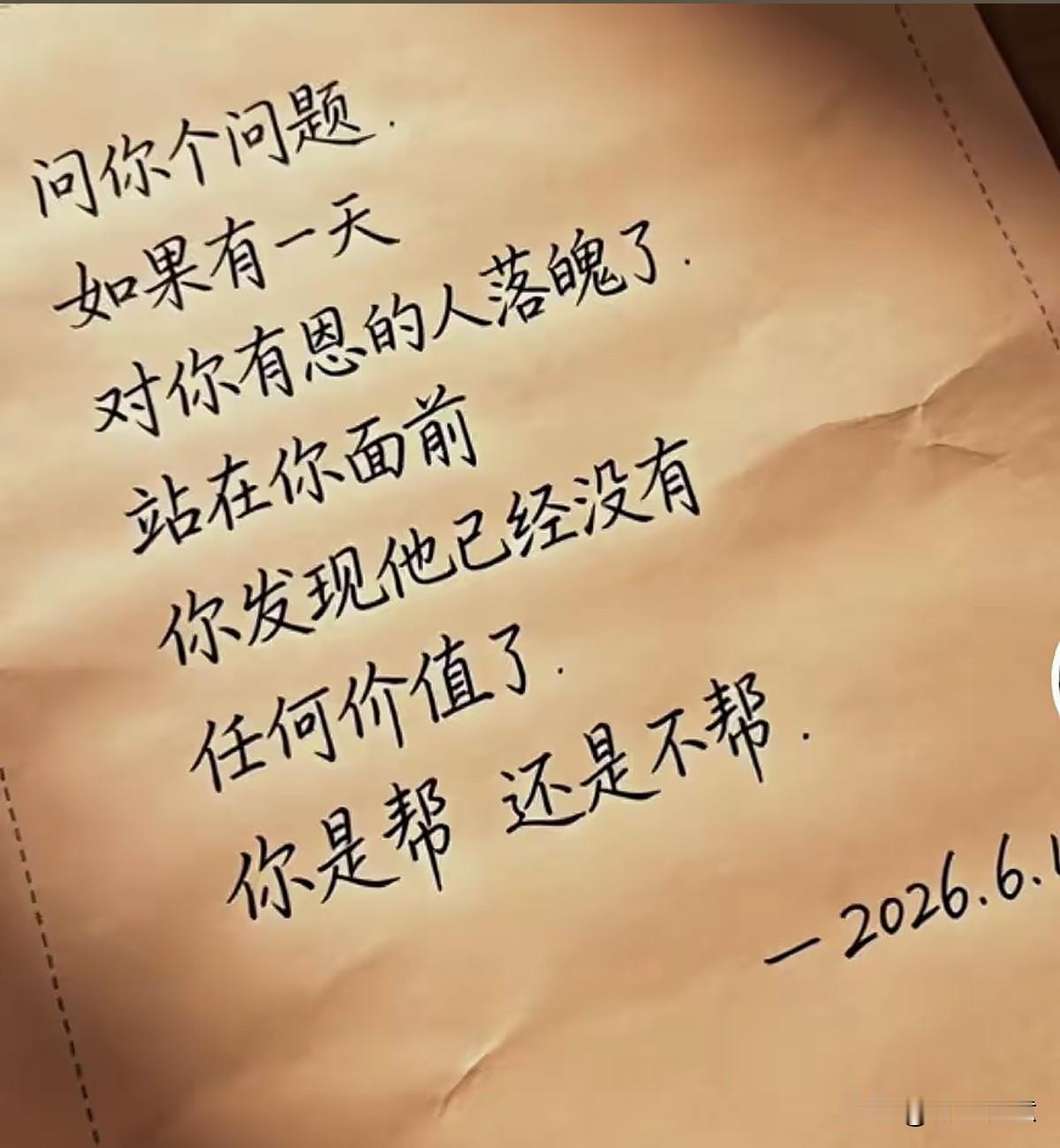 非常残酷的现实：当恩人落魄，你是帮还是不帮？评论区留言，谢谢