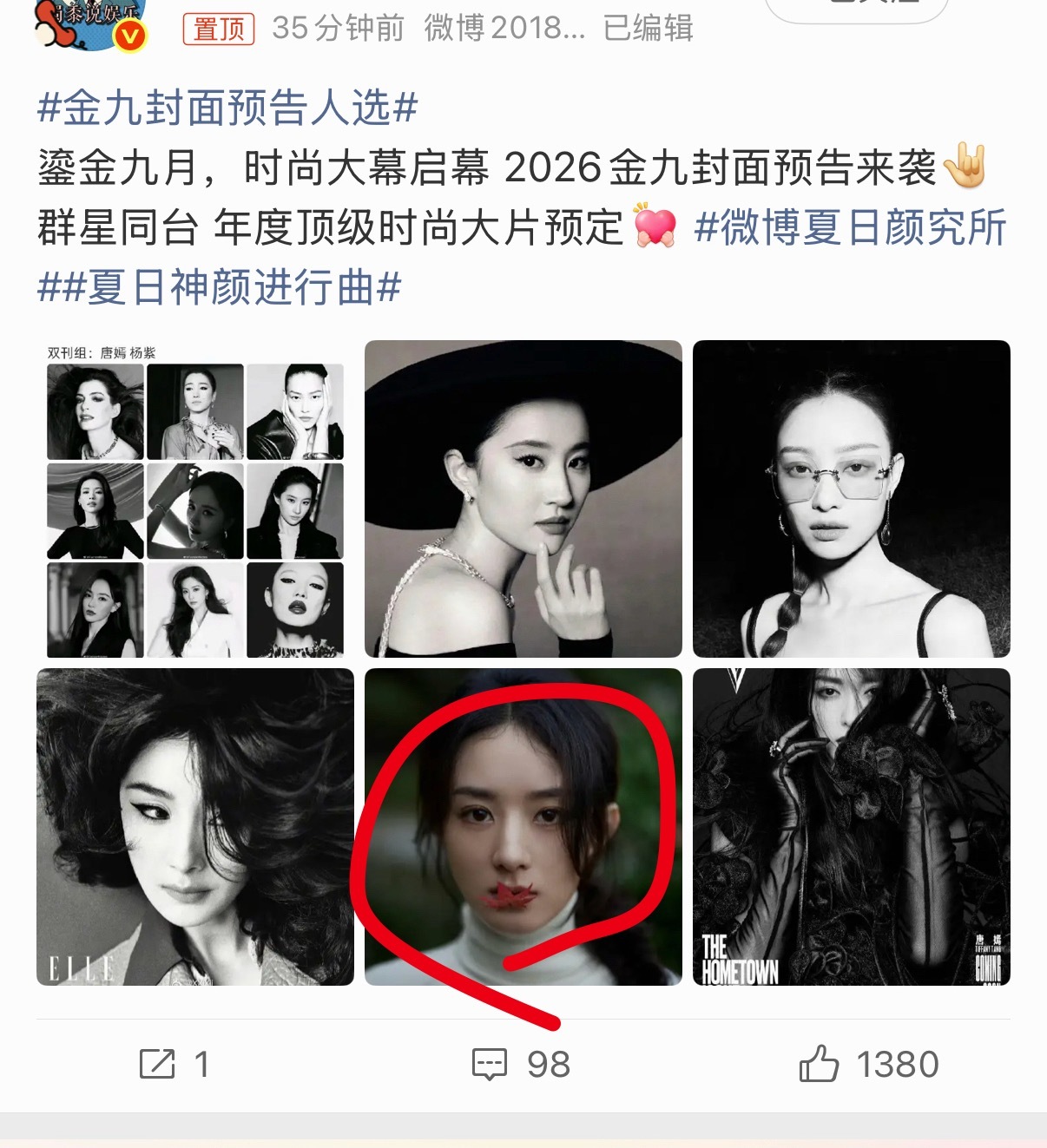 金九封面预告人选？我丽也有金九？ 