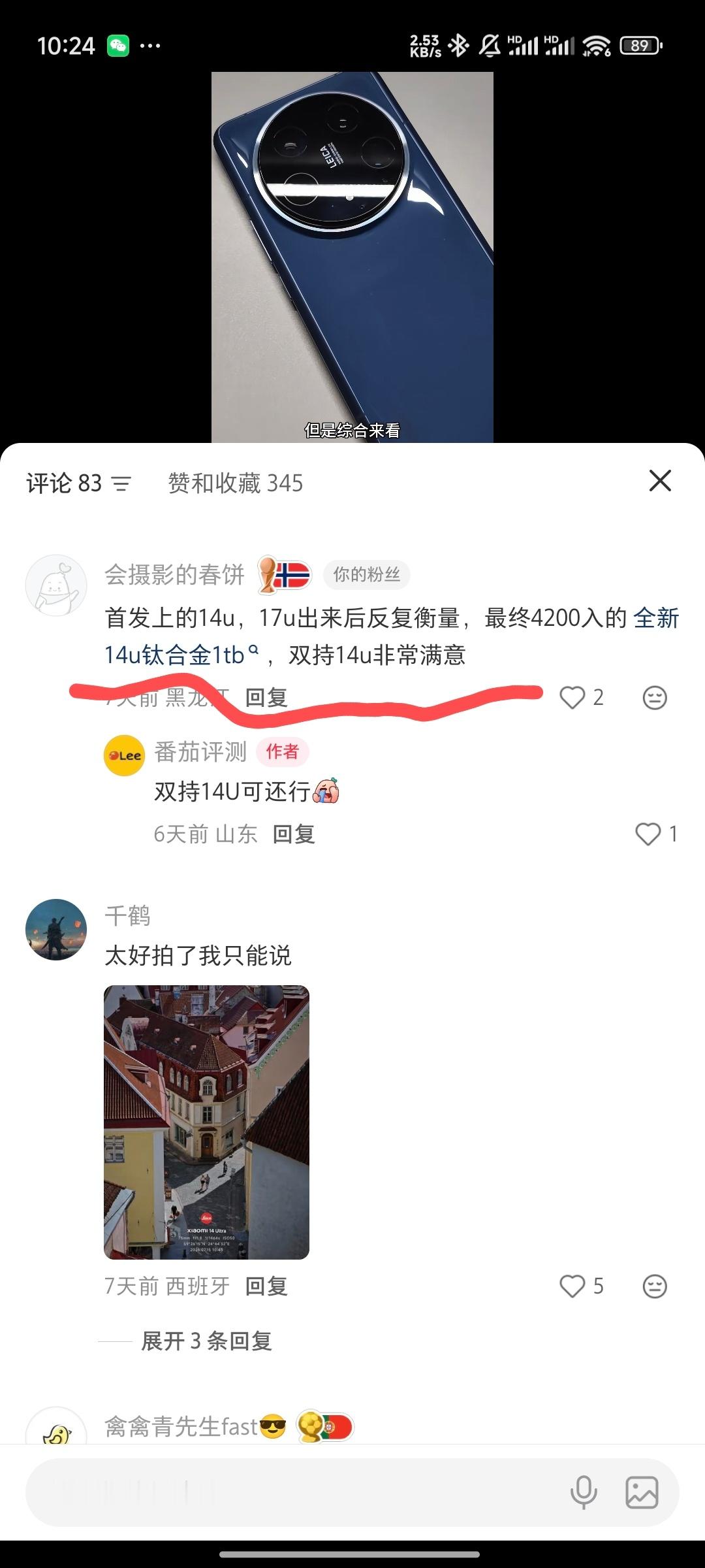 小米14U虽好，但是双持14U还是有点太炸裂了
