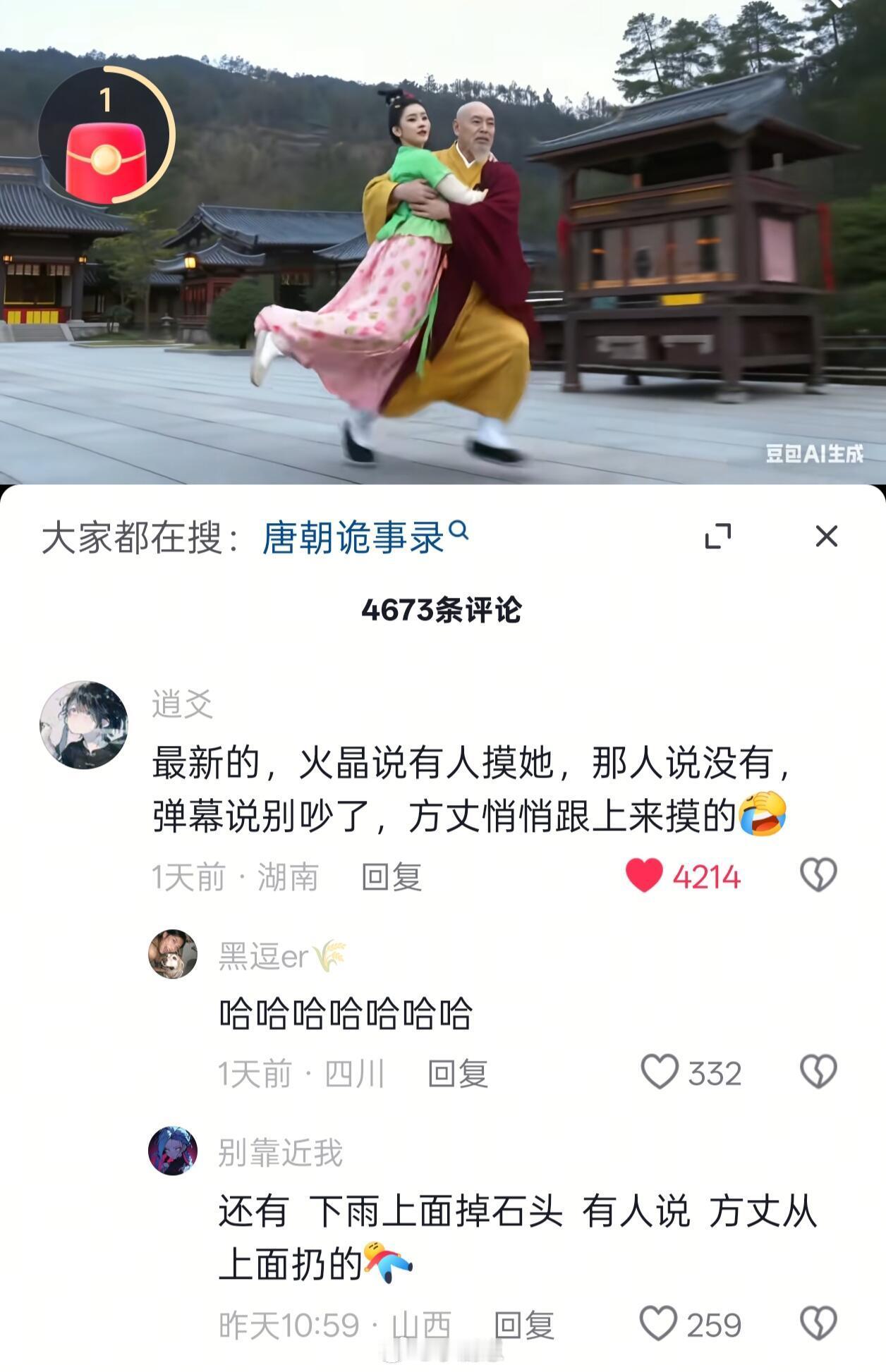 真的要被诡友笑死了哈哈哈唐朝诡事录‖方丈‖ 