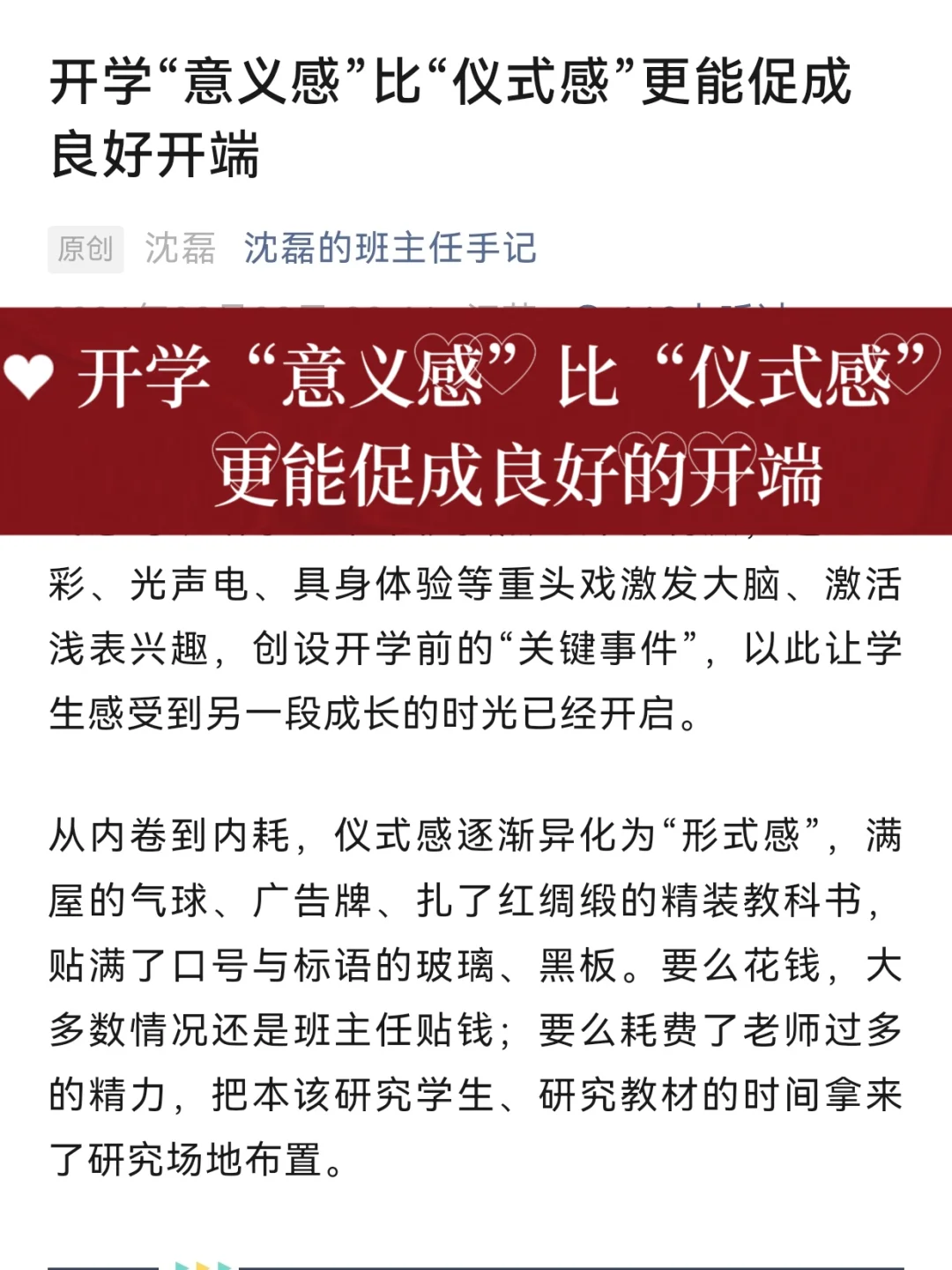 好文分享|开学“意义感”比“仪式感”重要